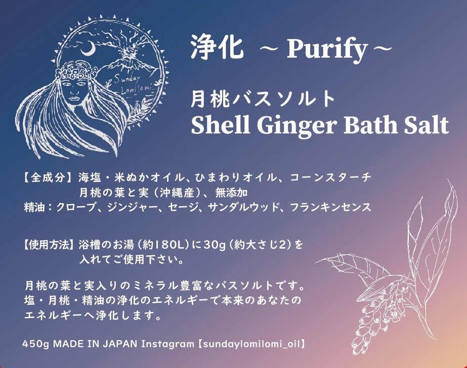 1. 新発売🌊🌿浄化〜Purify〜月桃バスソルト