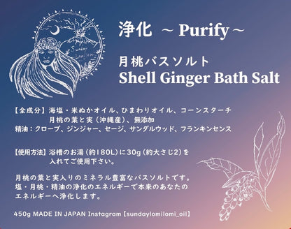 1. 新発売🌊🌿浄化〜Purify〜月桃バスソルト