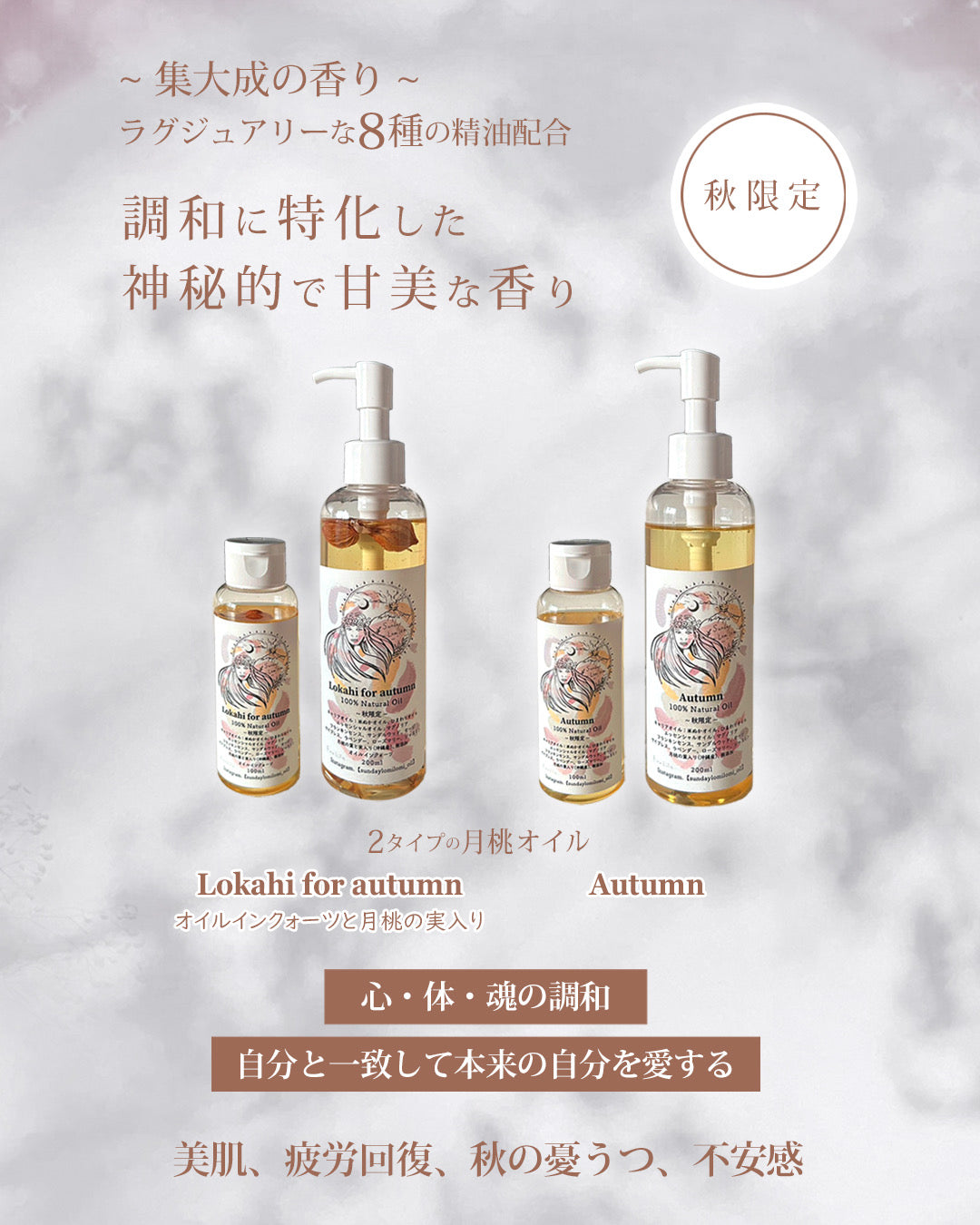 5. 【期間限定】🌊月桃バスソルト＆🤎秋限定オイルSet（500円割引）🉐新登場！！