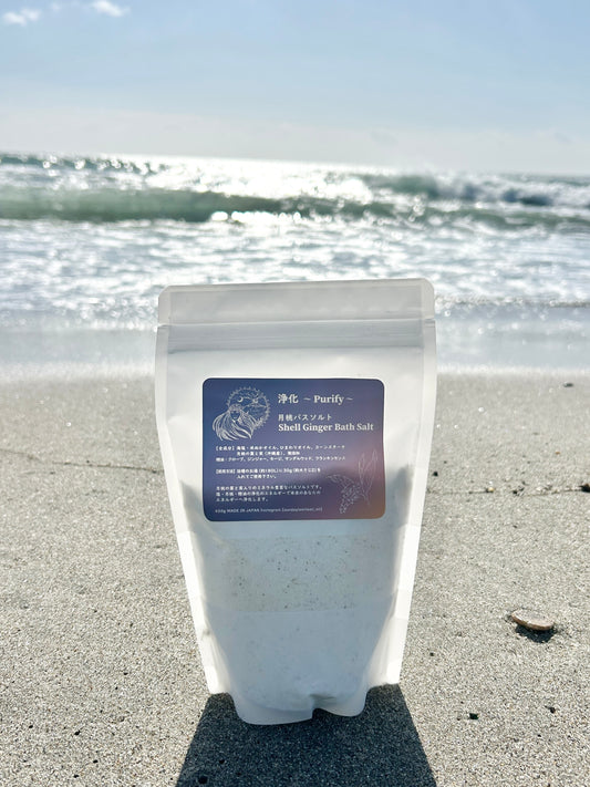 1. 新発売🌊🌿浄化〜Purify〜月桃バスソルト