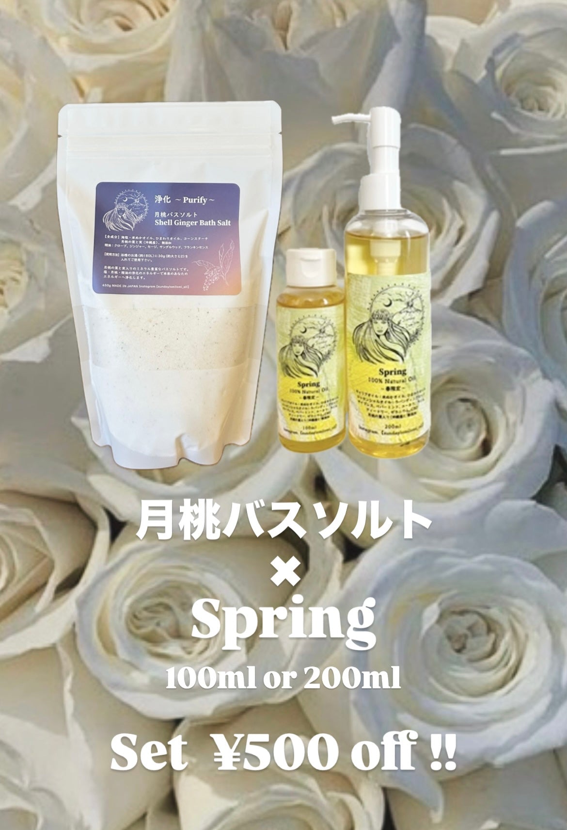 1. 期間限定🌊月桃バスソルト＆💛春限定オイルSet（500円割引）🉐新登場！！