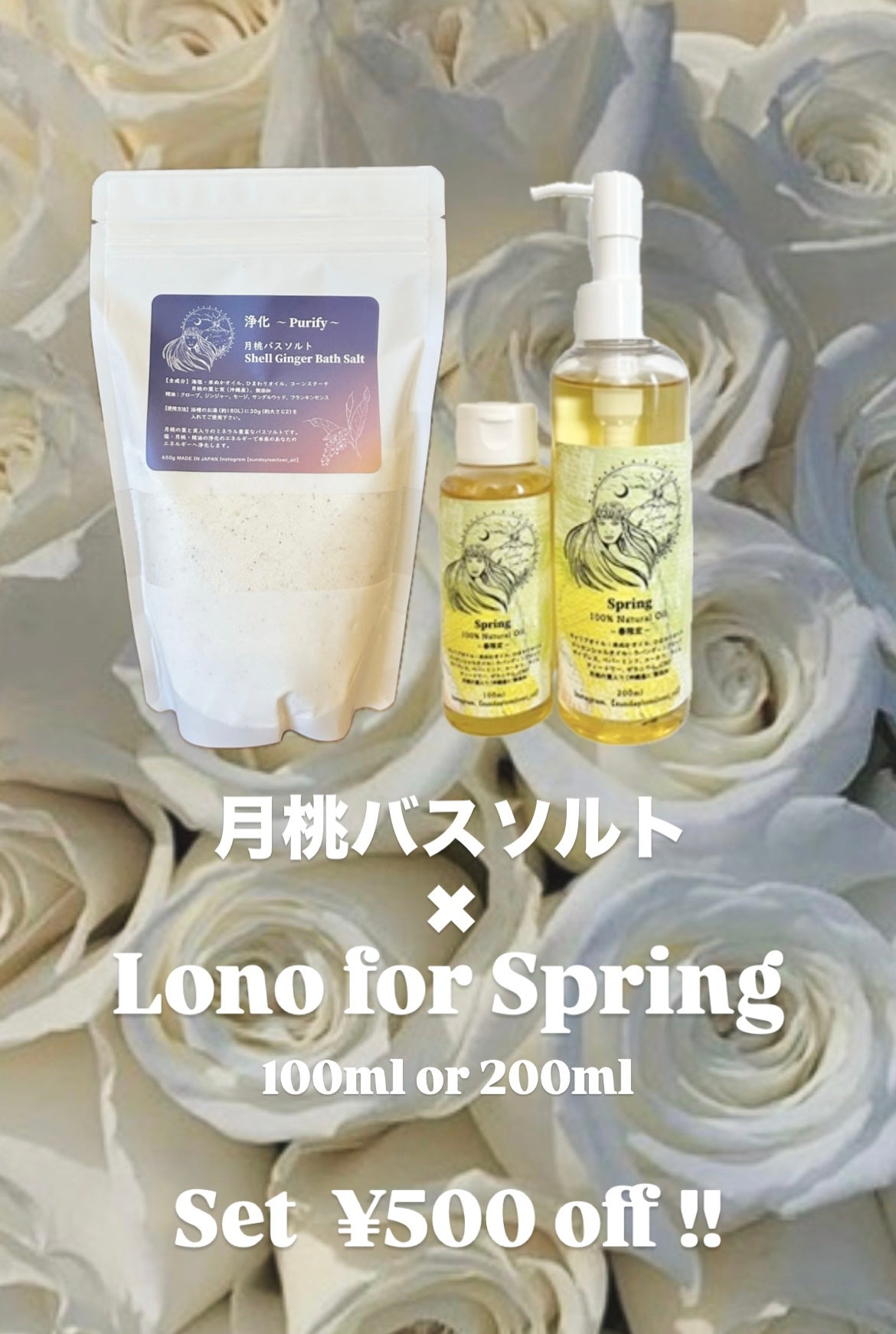 1. 期間限定🌊月桃バスソルト＆💛春限定オイルSet（500円割引）🉐新登場！！