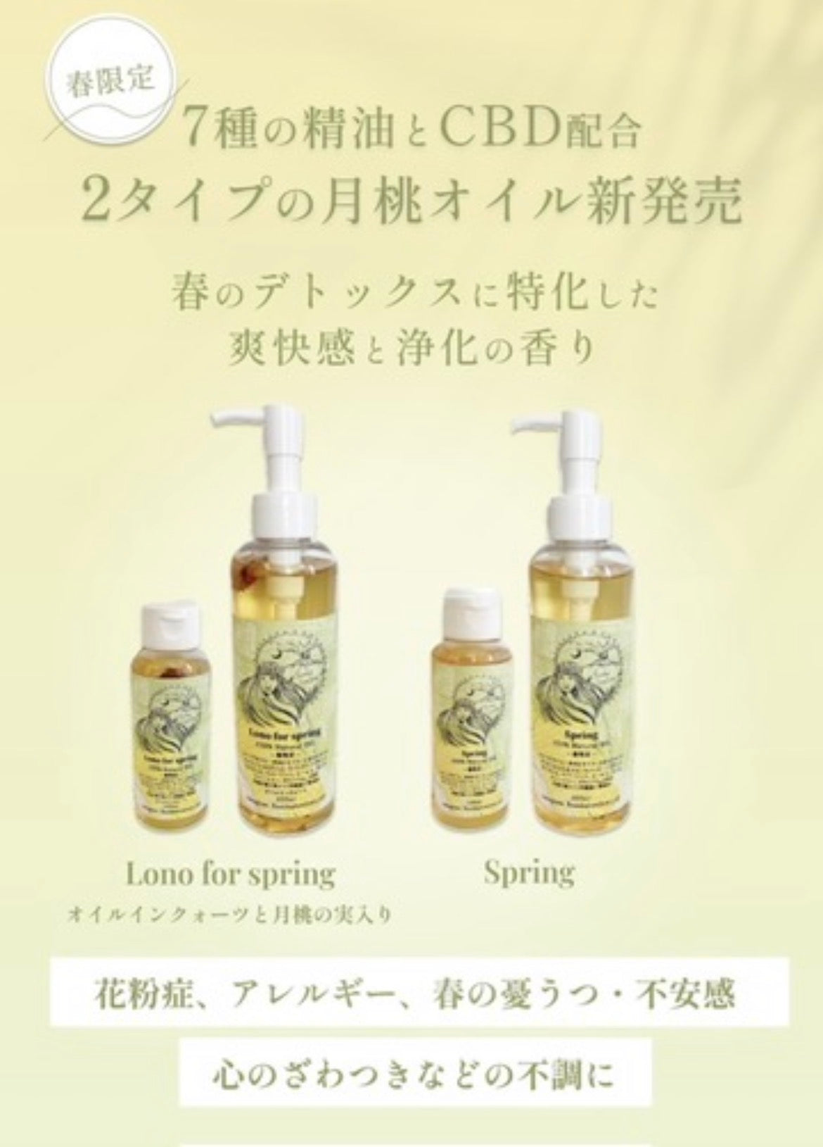 1. 期間限定🌊月桃バスソルト＆💛春限定オイルSet（500円割引）🉐新登場！！